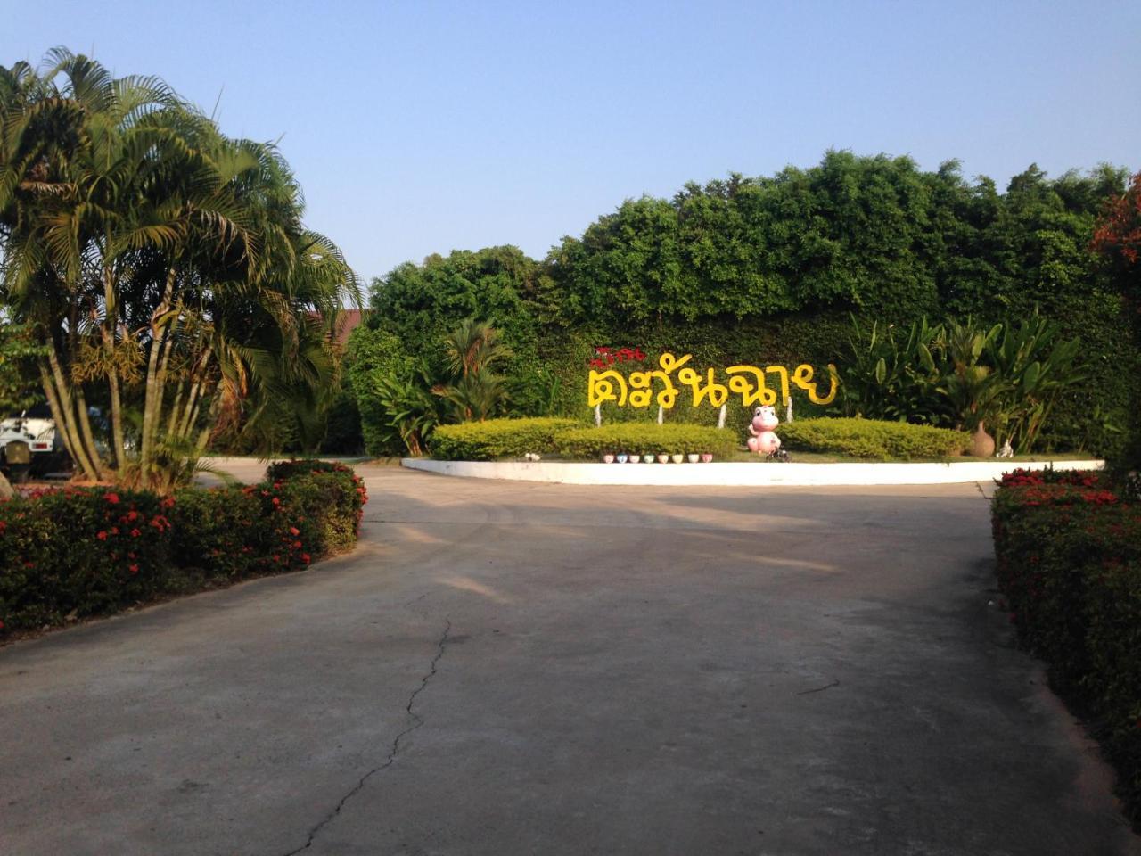 Baan Tawan Shine Hotel Surin Buitenkant foto