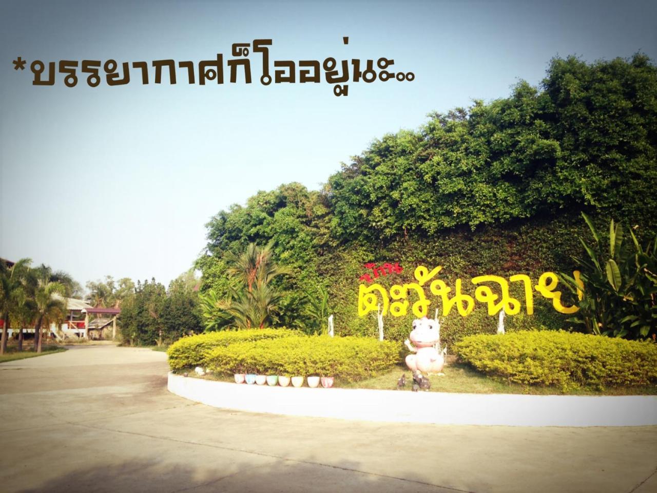Baan Tawan Shine Hotel Surin Buitenkant foto